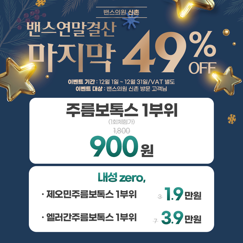 밴스의원 신촌역 대표 이미지