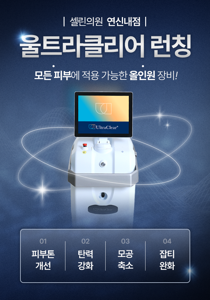 셀린의원 대표 이미지