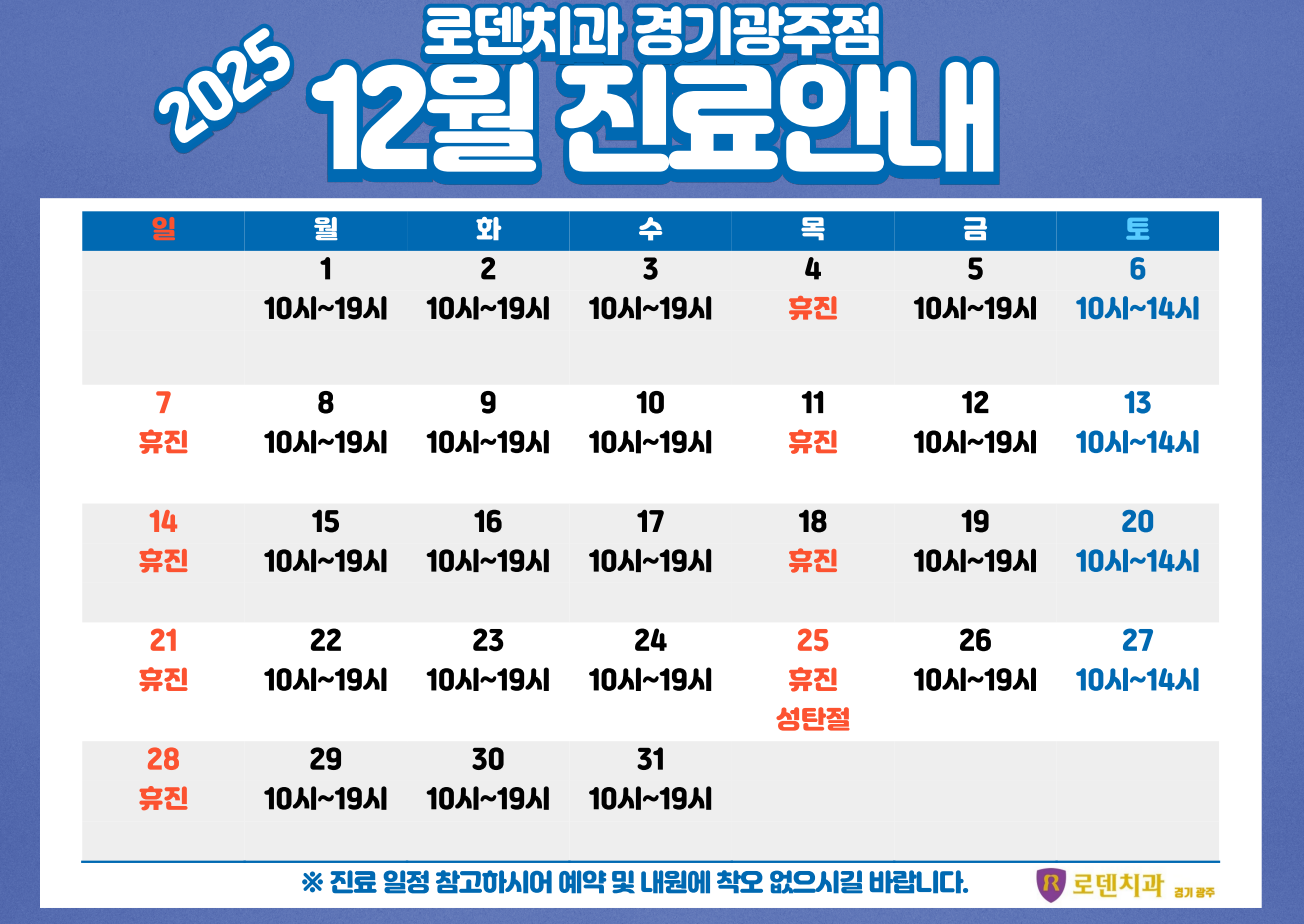 로덴치과의원 경기광주점 대표 이미지