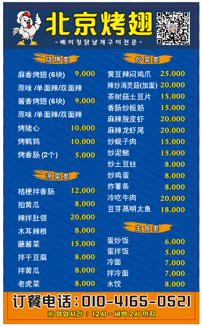 북경닭날개