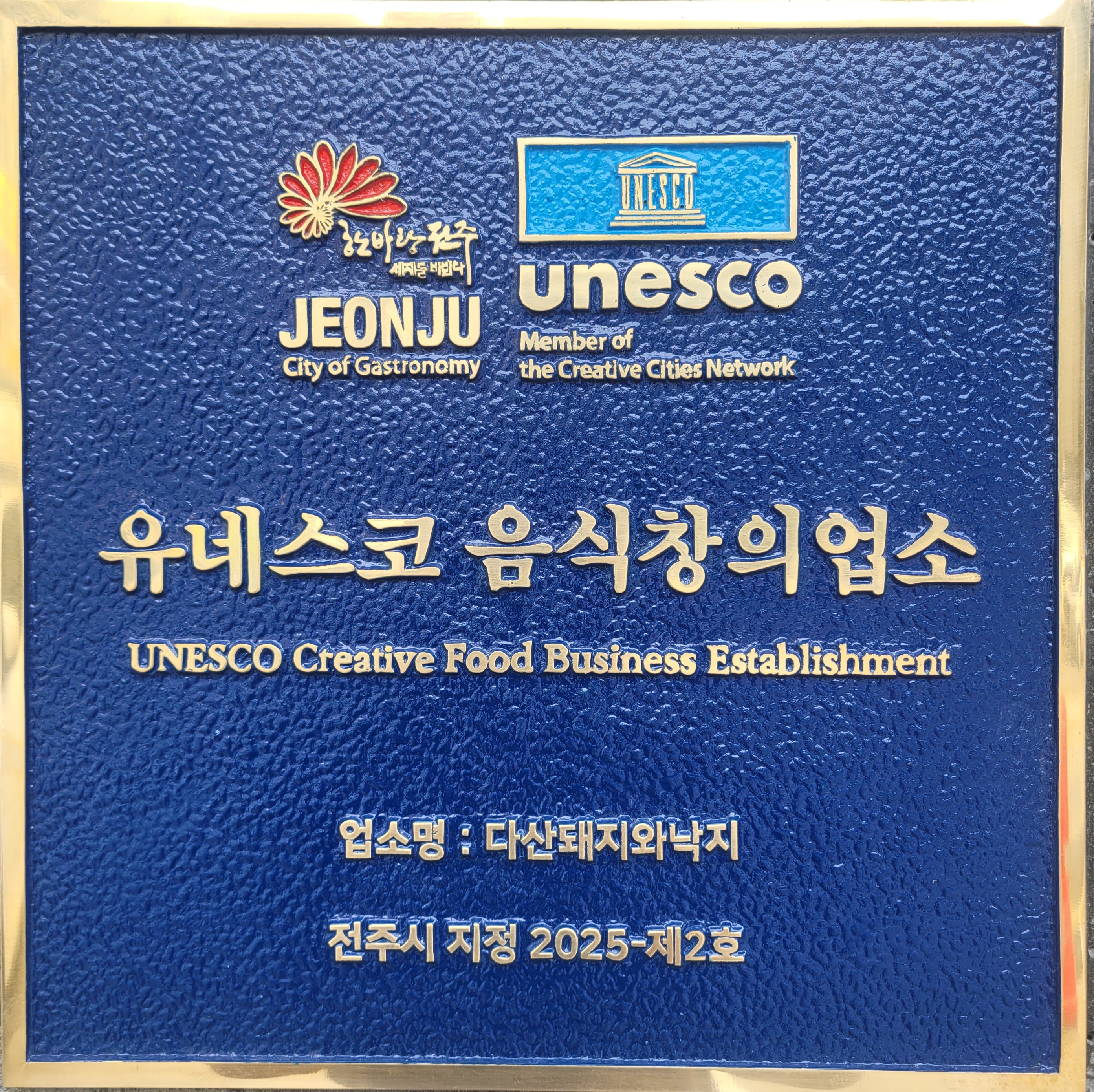 다산돼지와낙지 본점