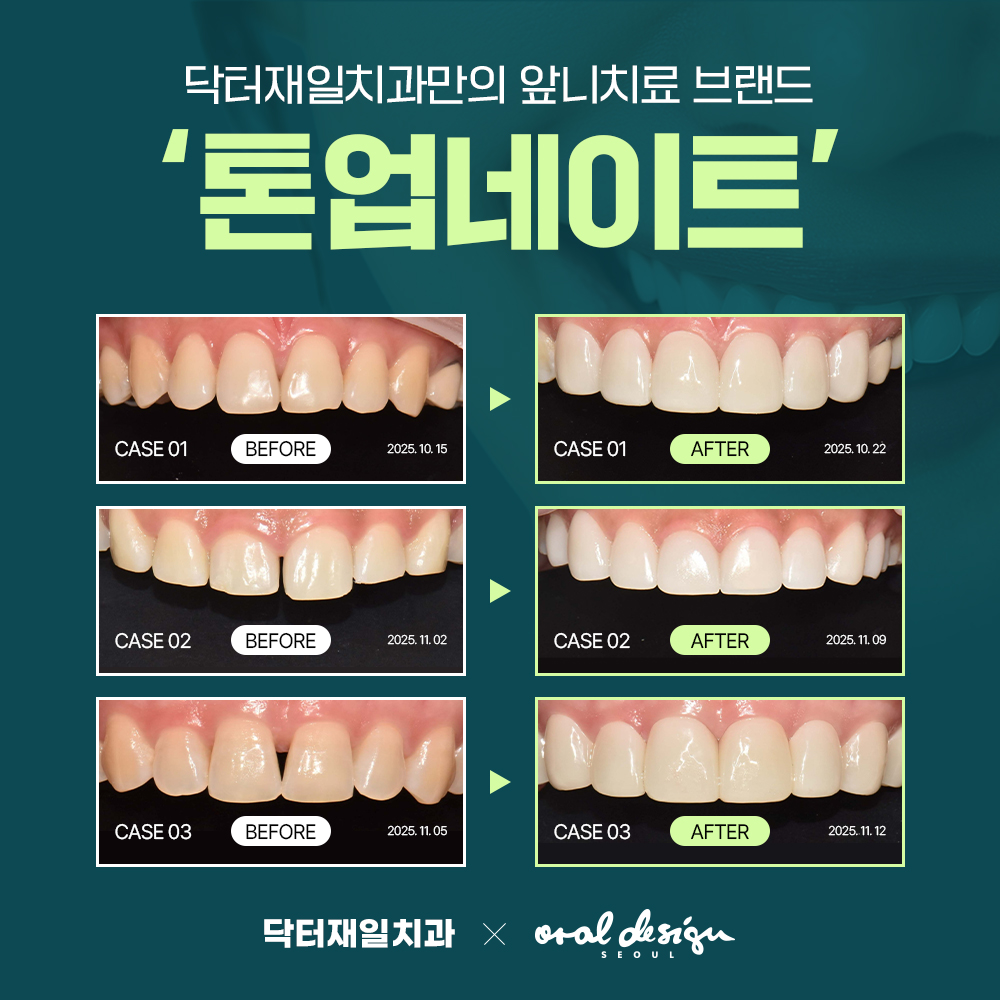 닥터재일치과 대표 이미지