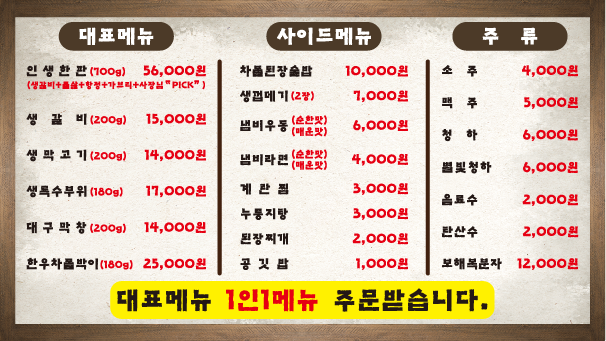 인생고깃집