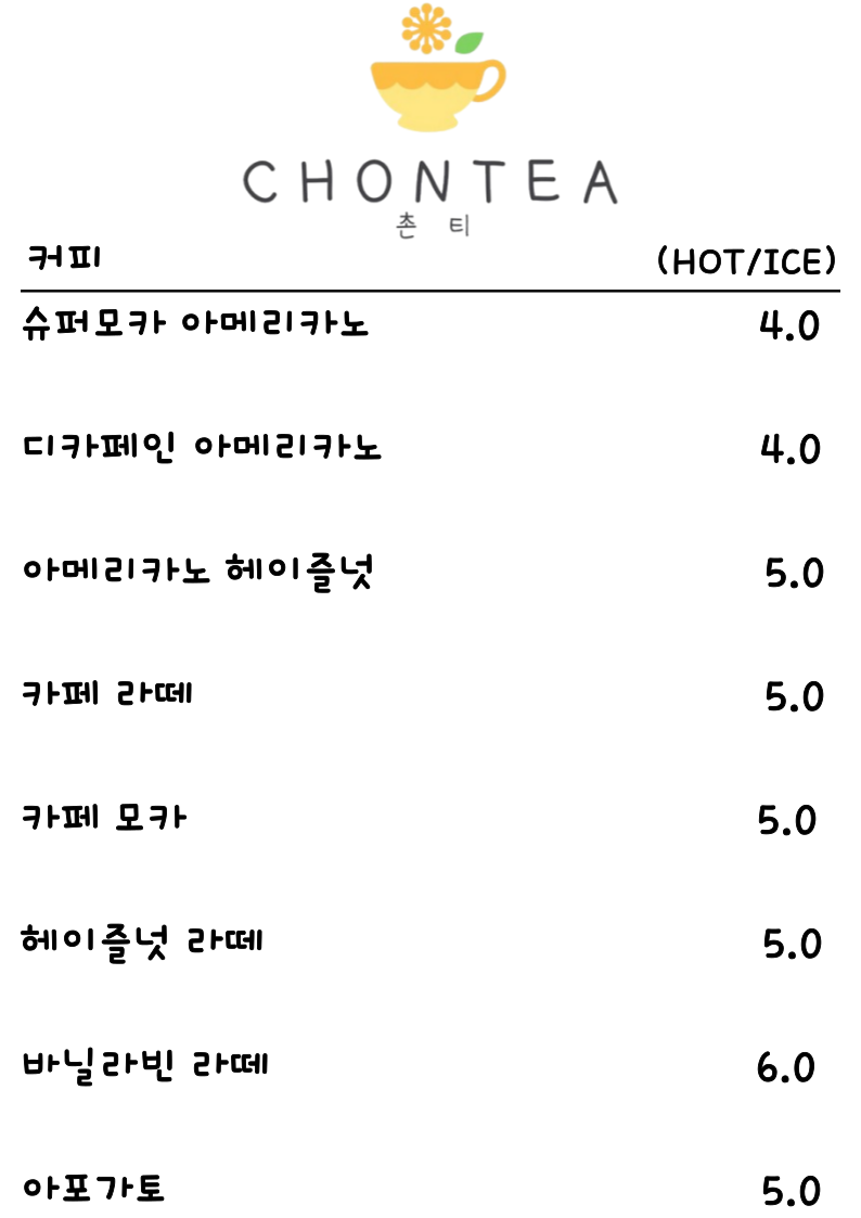 촌티카페 5