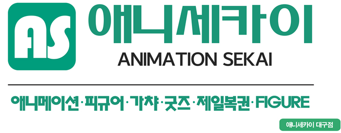 세카이