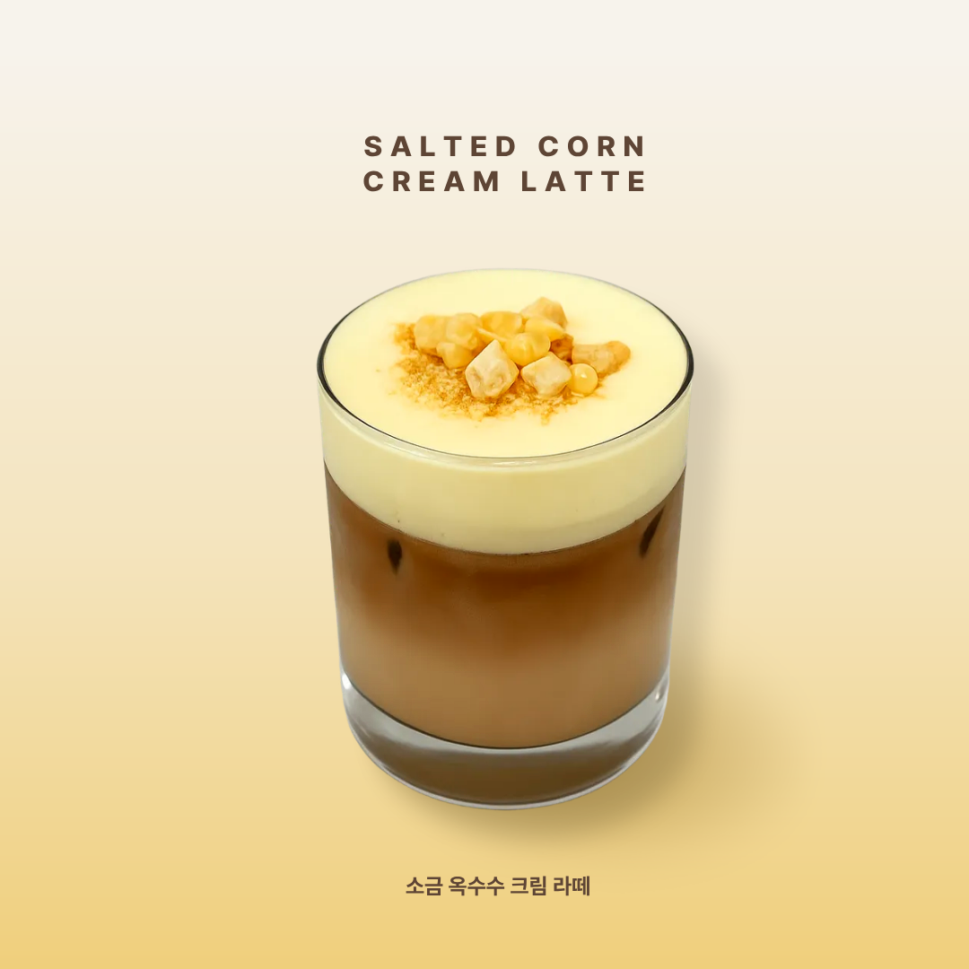 소금 옥수수 크림라떼