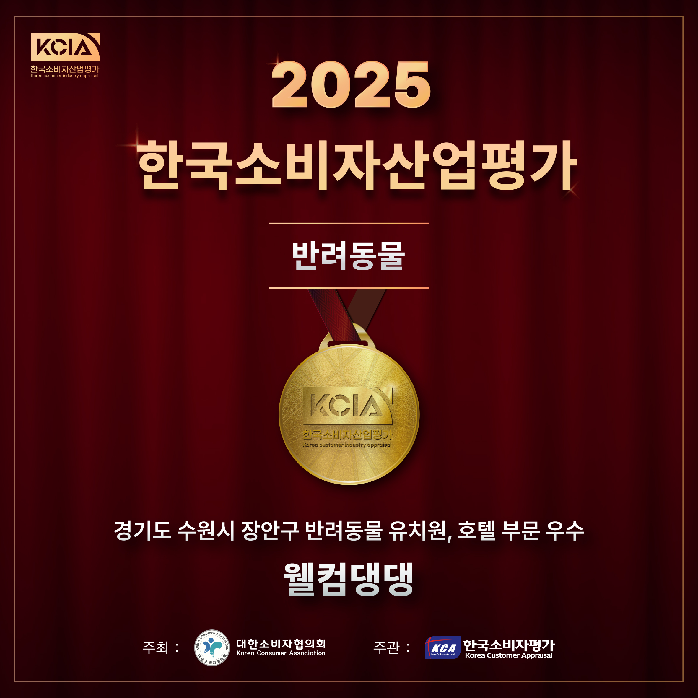웰컴댕댕 대표 이미지