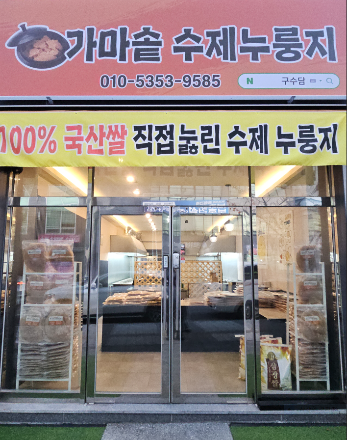 가마솥에누룽지 반려동물 동반 애견카페