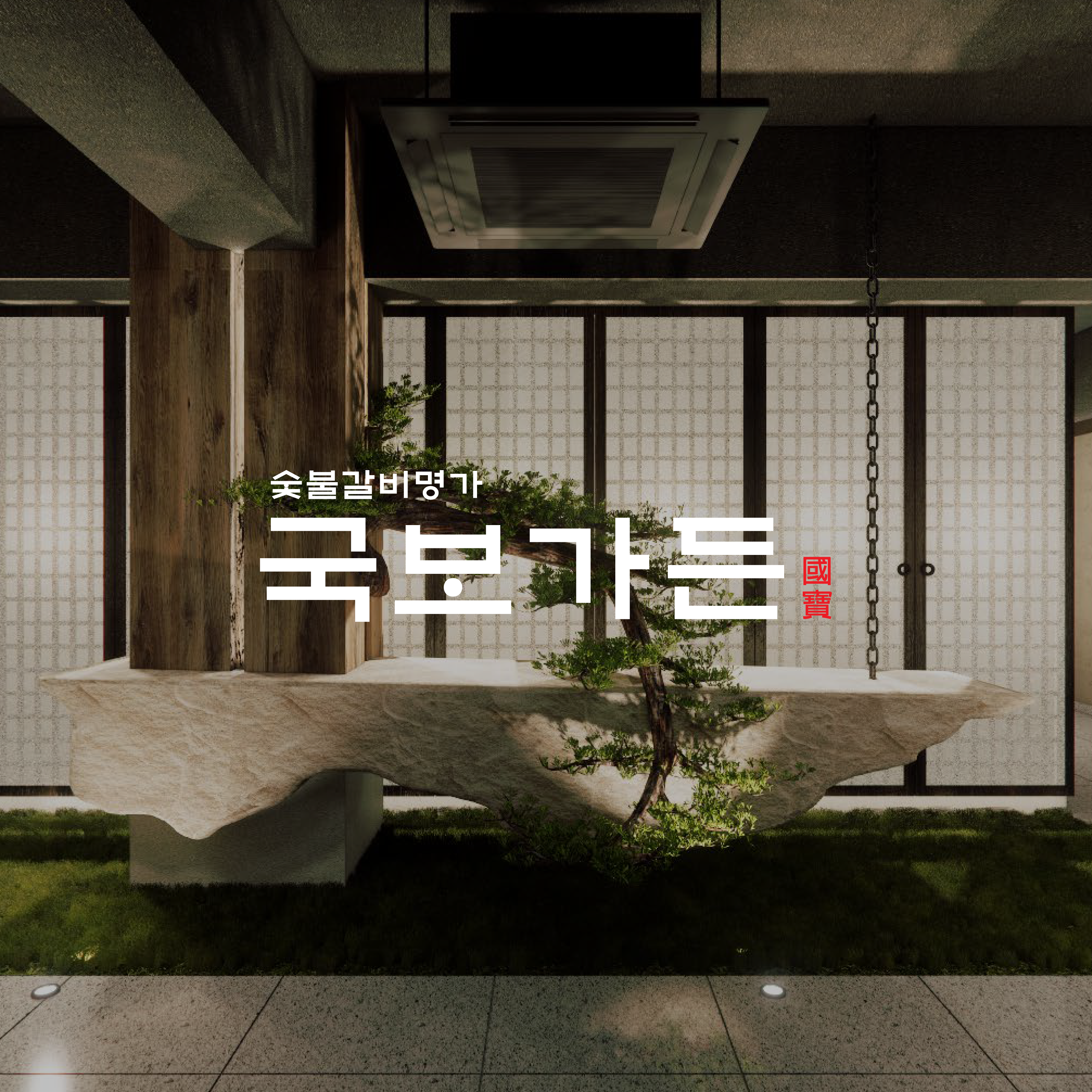 국보가든 삼성본점 사진 3