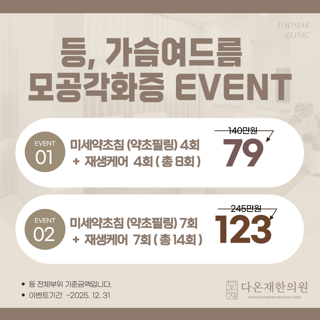 다온재한의원 대표 이미지