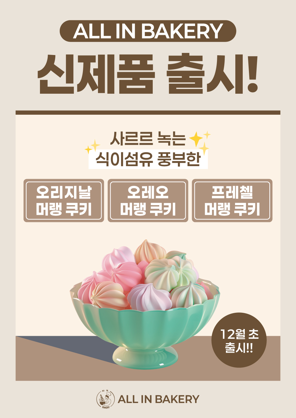 올인베이커리 대표 이미지