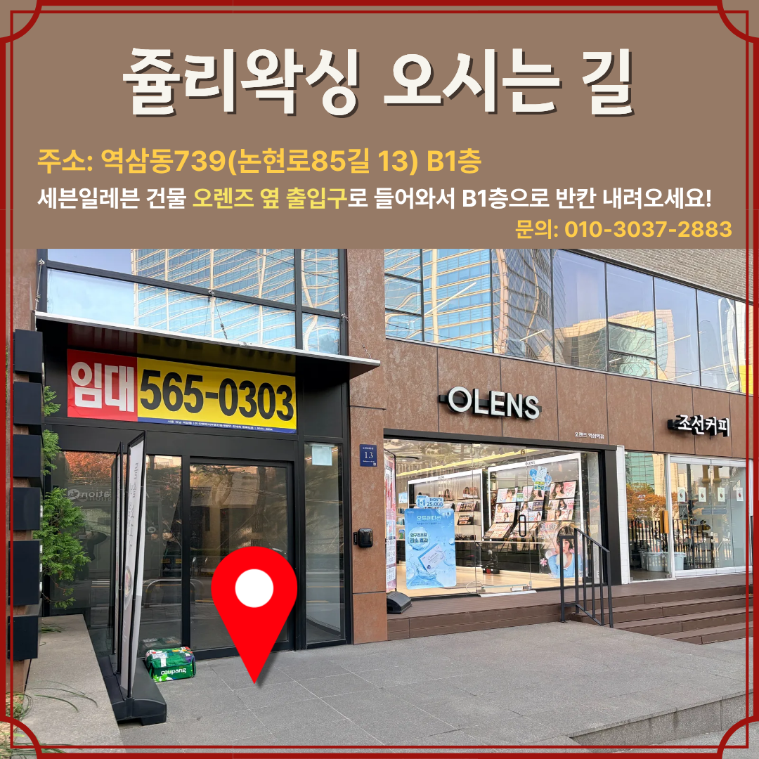 쥴리왁싱 대표 이미지