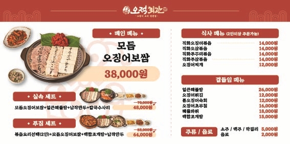 오적회관