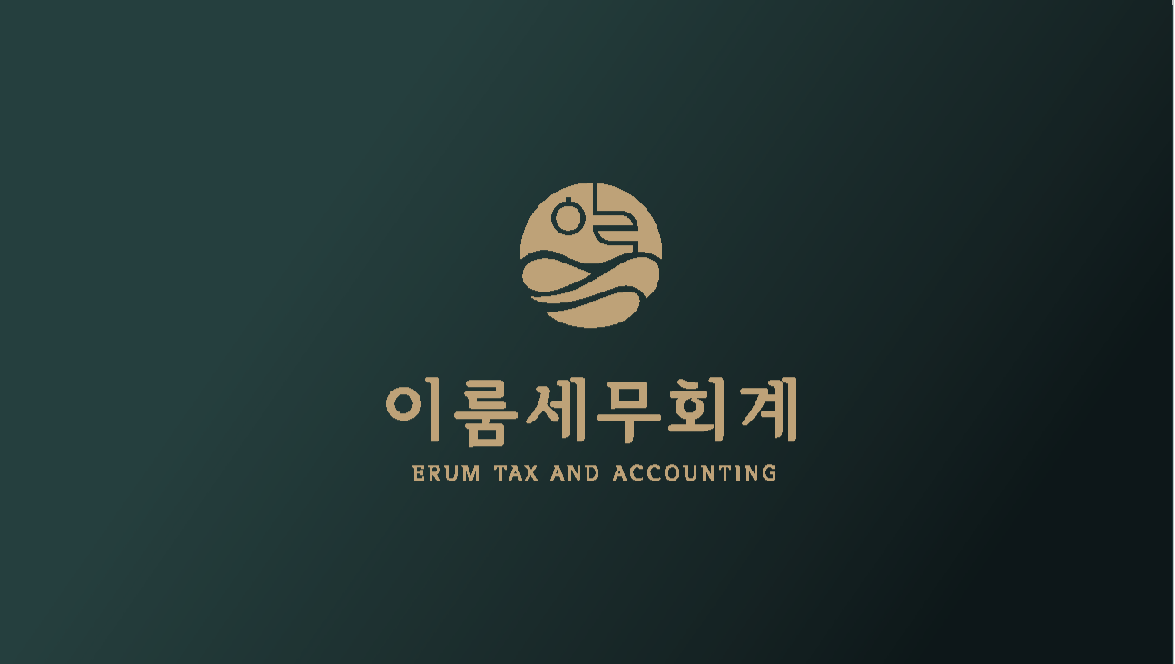 이룸세무회계 대표 이미지