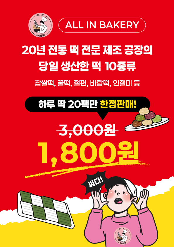 올인베이커리 대표 이미지