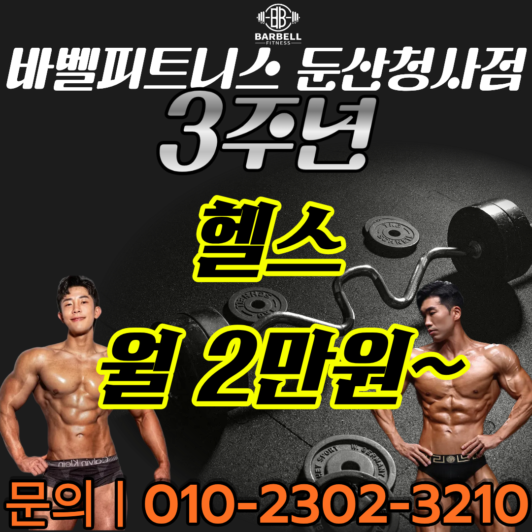 바벨피트니스 둔산청사점 대표 이미지