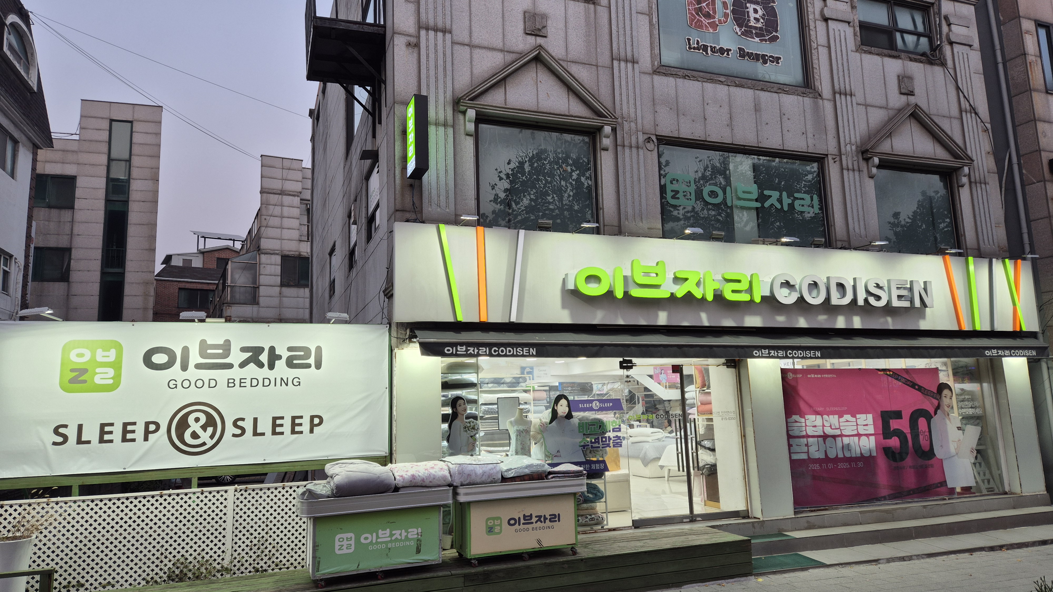 이브자리 인천연수점