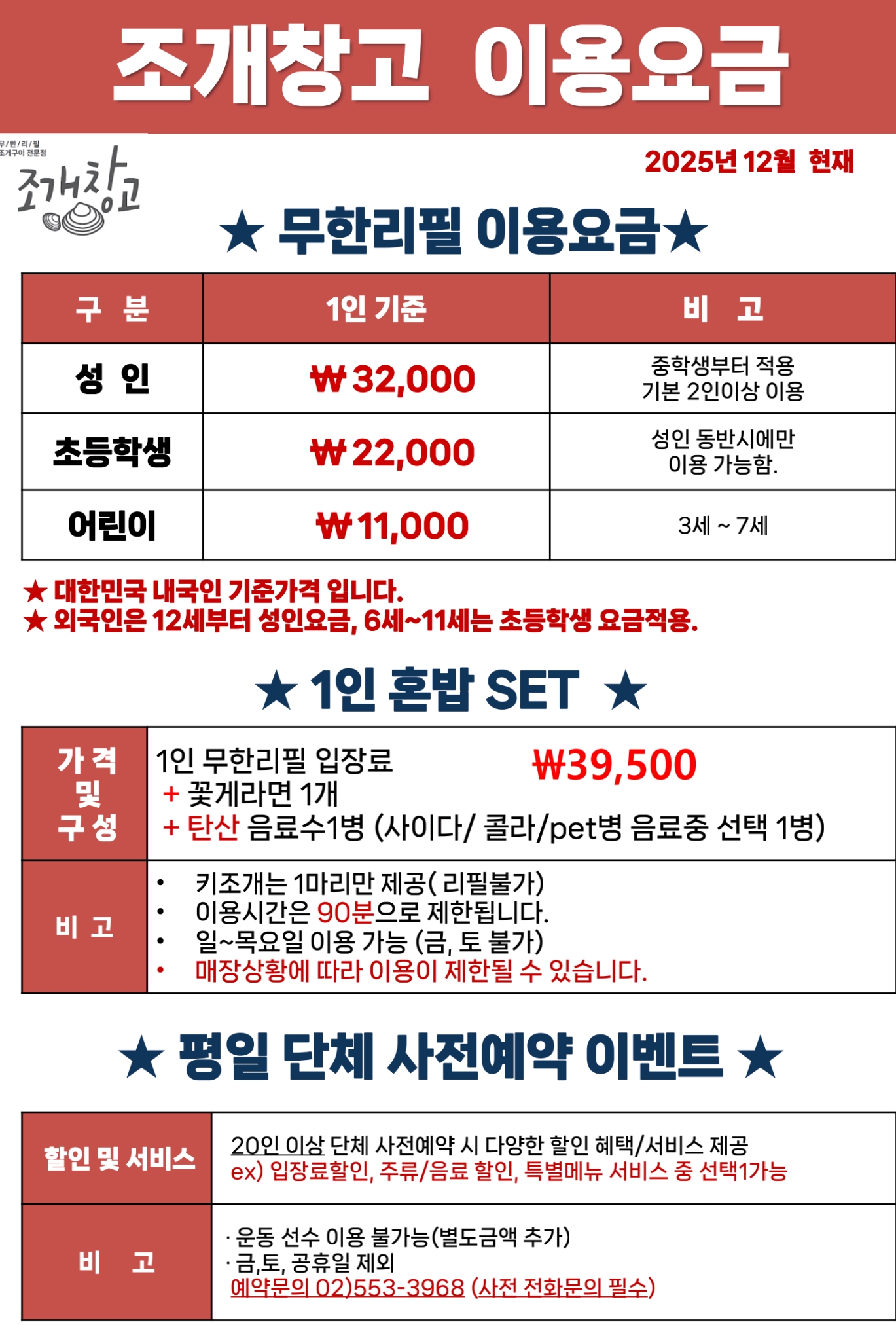 조개창고 신천점 사진 7