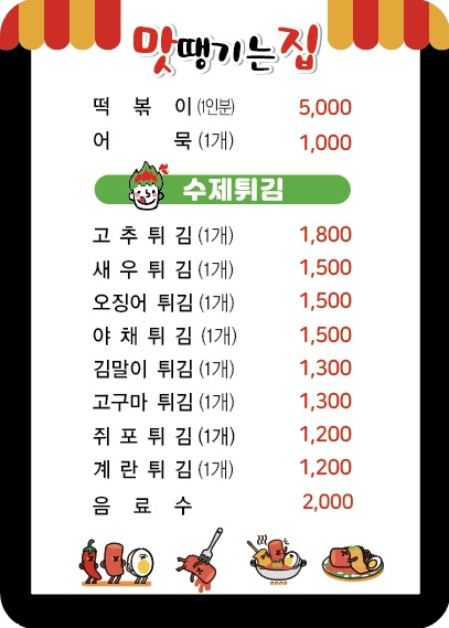 맛땡기는집