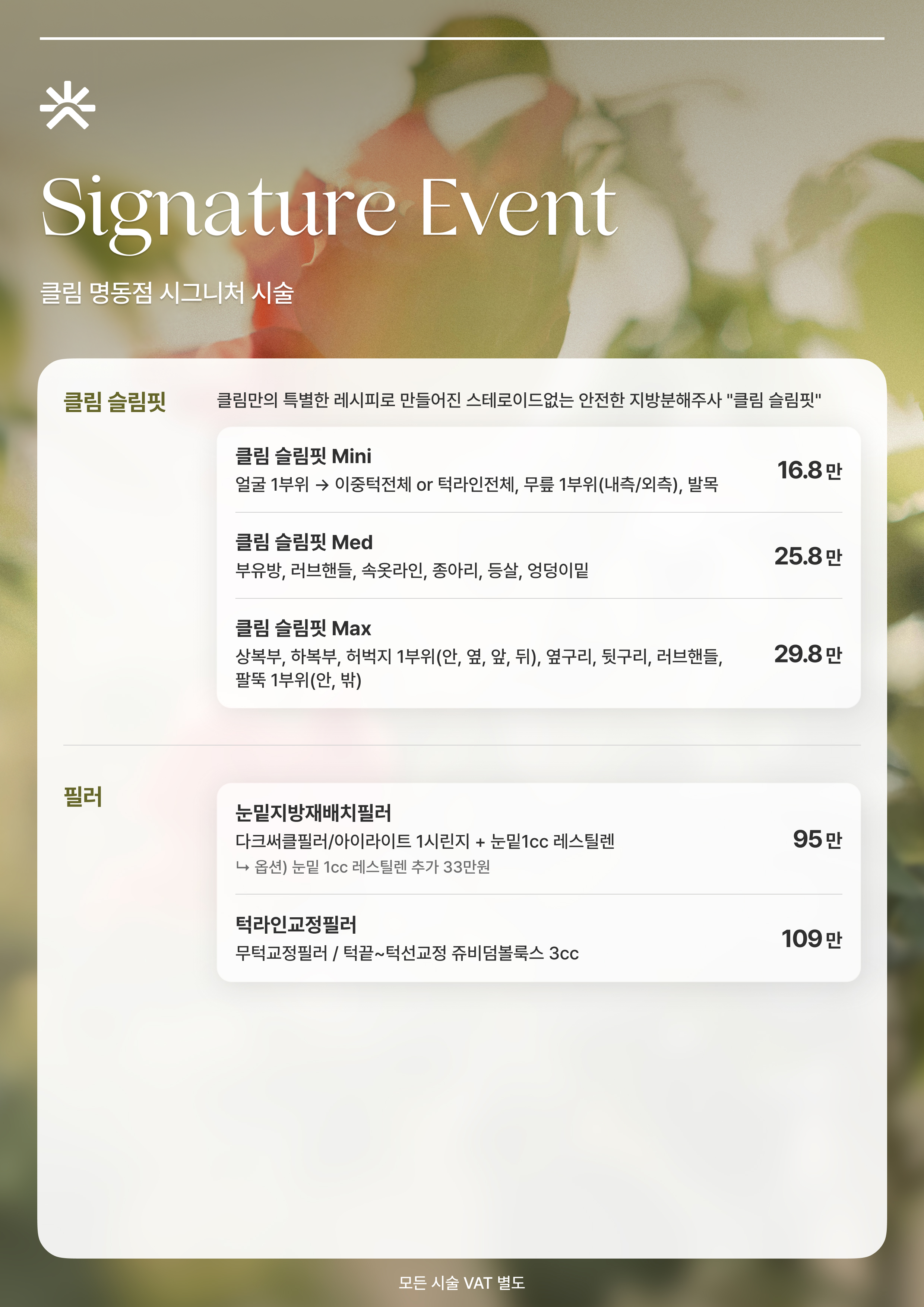 클림의원 명동점 대표 이미지