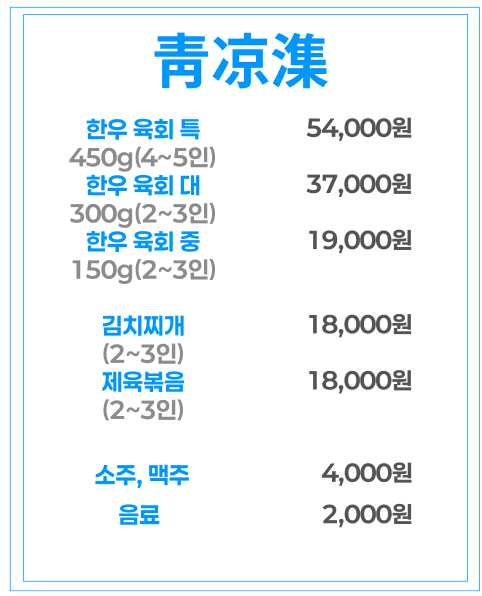 청량집