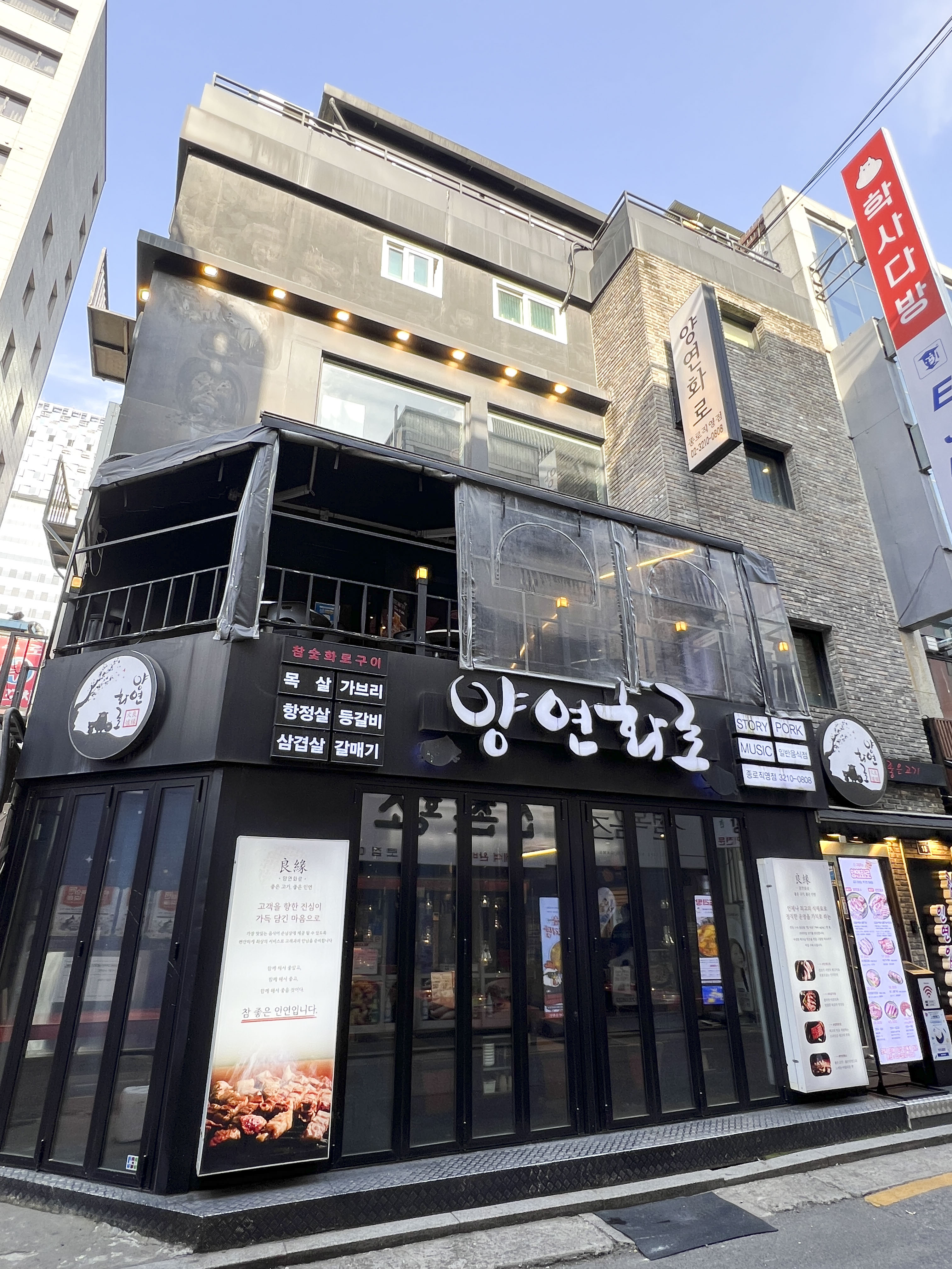 良縁火炉 鍾路直営店