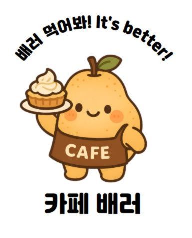 카페배러