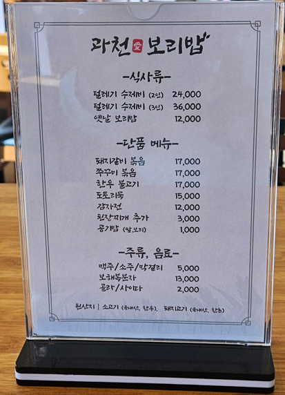 과천애보리밥