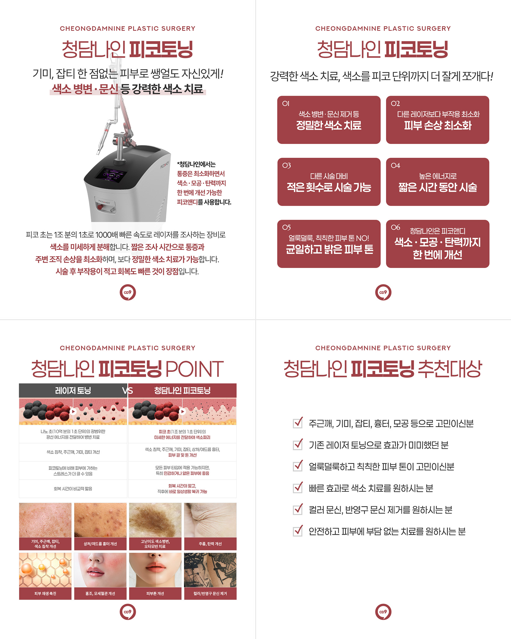 청담나인의원 부천점