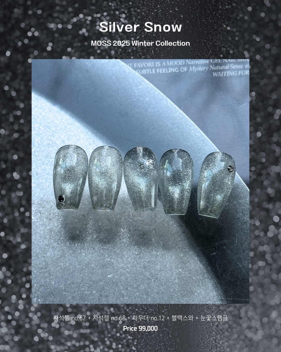 모스네일 대표 이미지