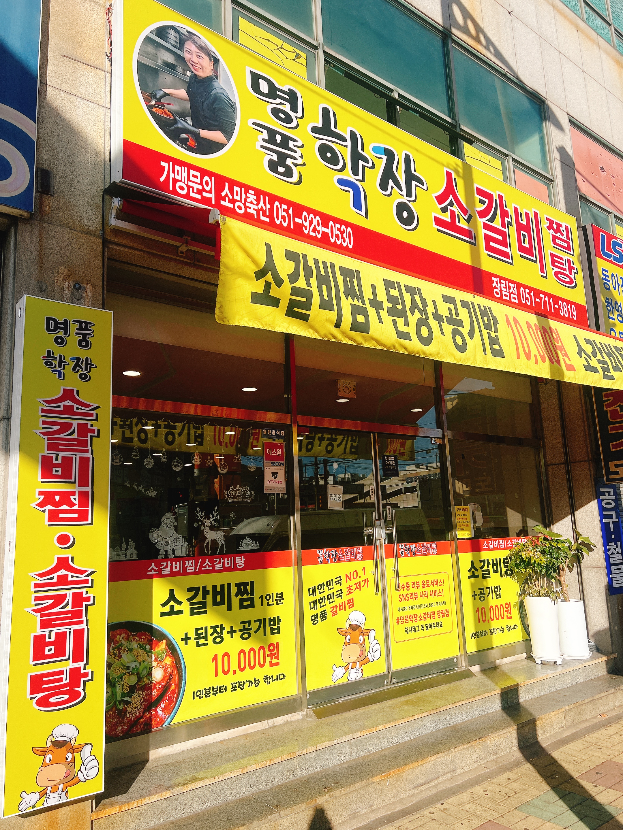 명품학장소갈비찜 장림점