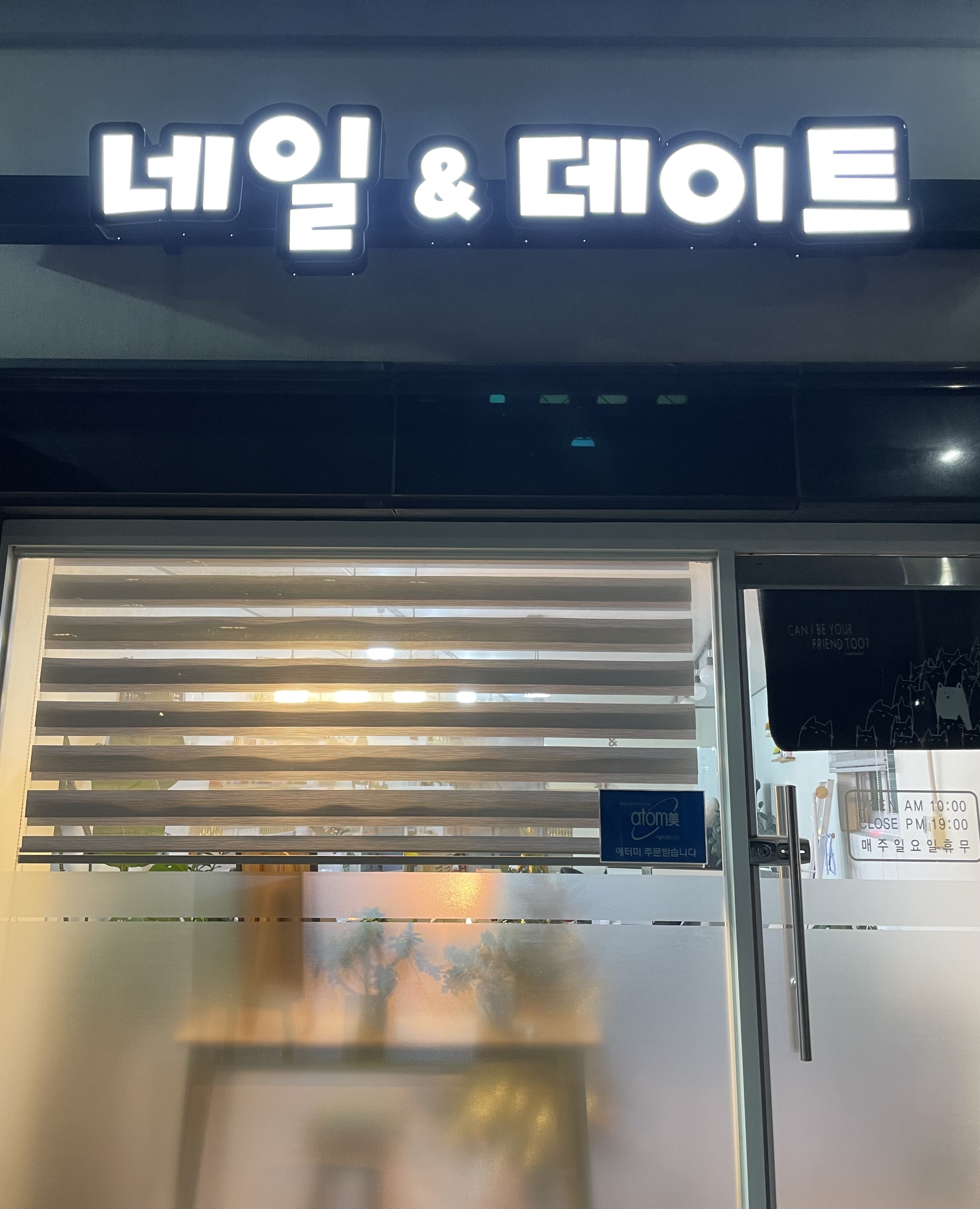 네일앤데이트 대표 이미지