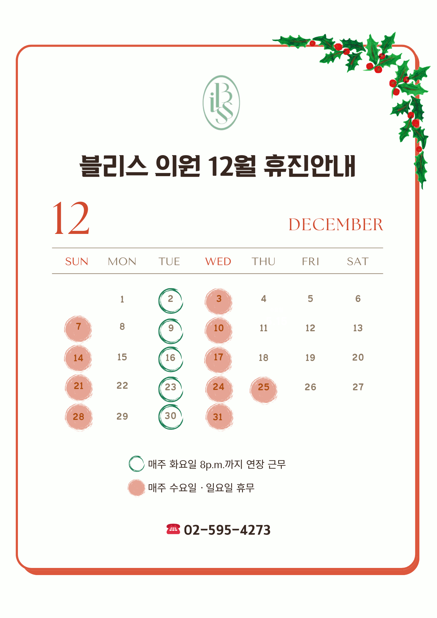 블리스의원 대표 이미지
