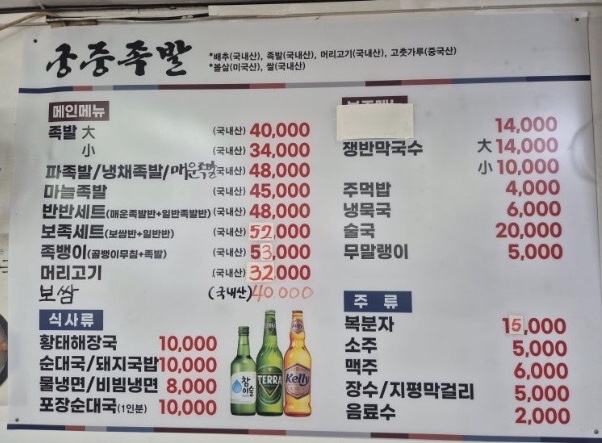 마포유가궁중족발