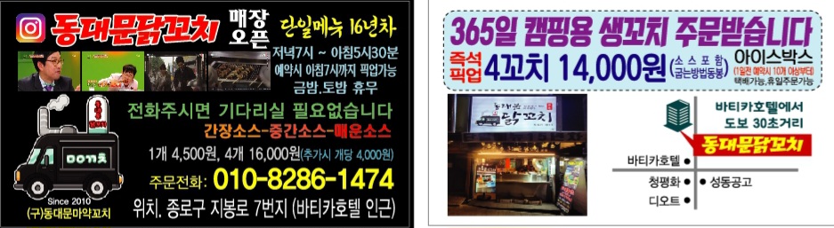동대문닭꼬치