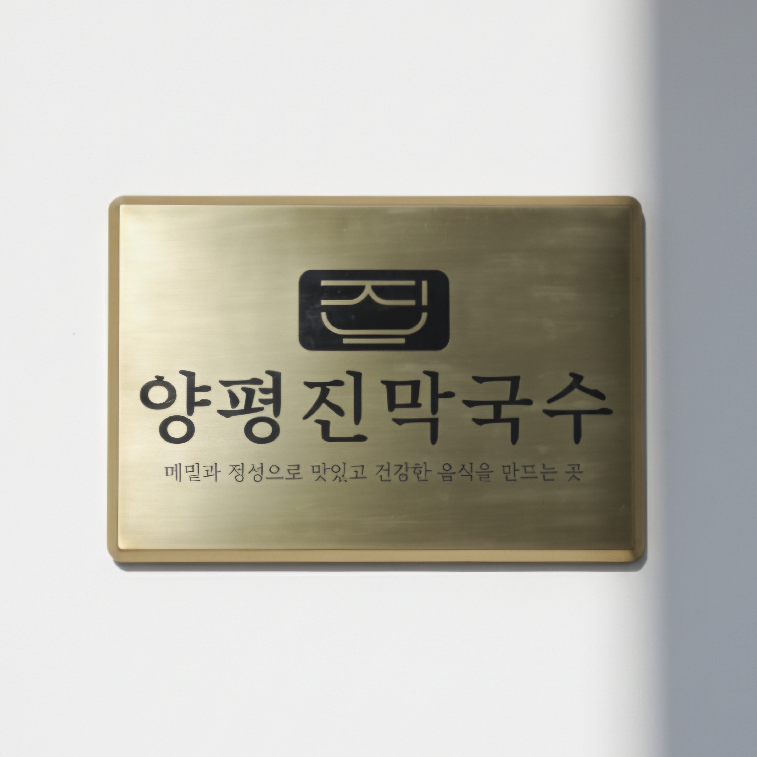 머무름막국수 경기 애견맛집