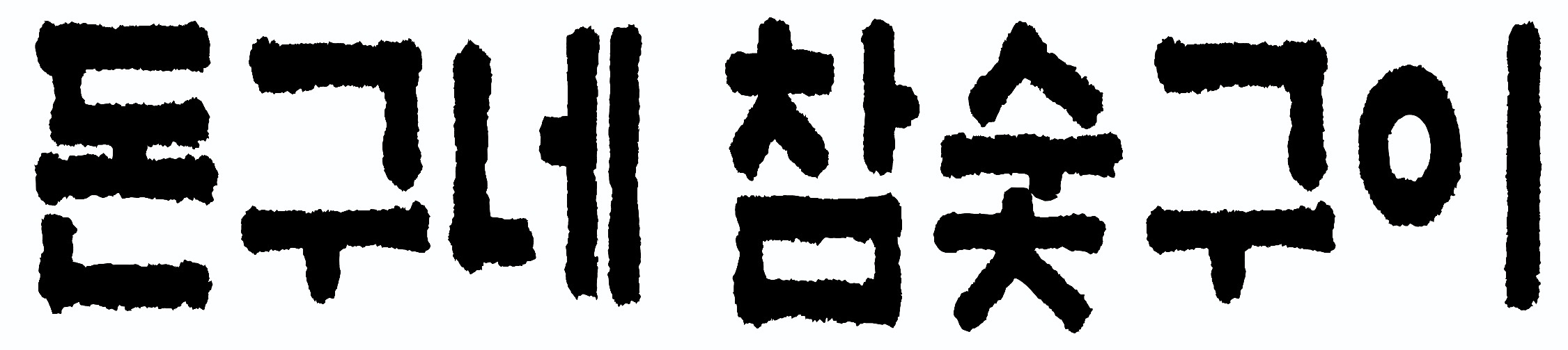 요약 정보 이미지