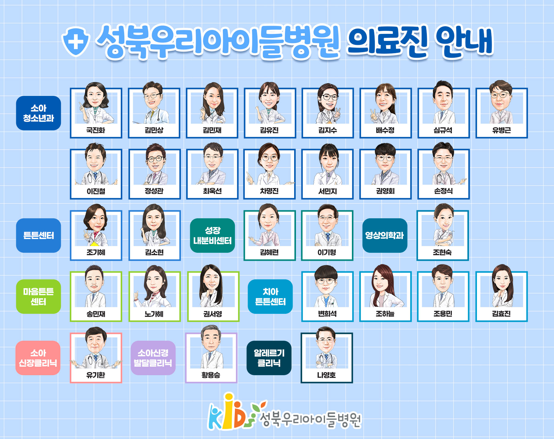 성북우리아이들병원