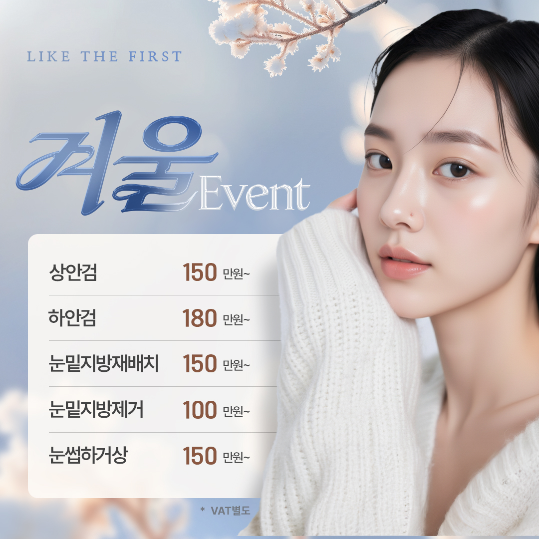 처음처럼성형외과 대표 이미지