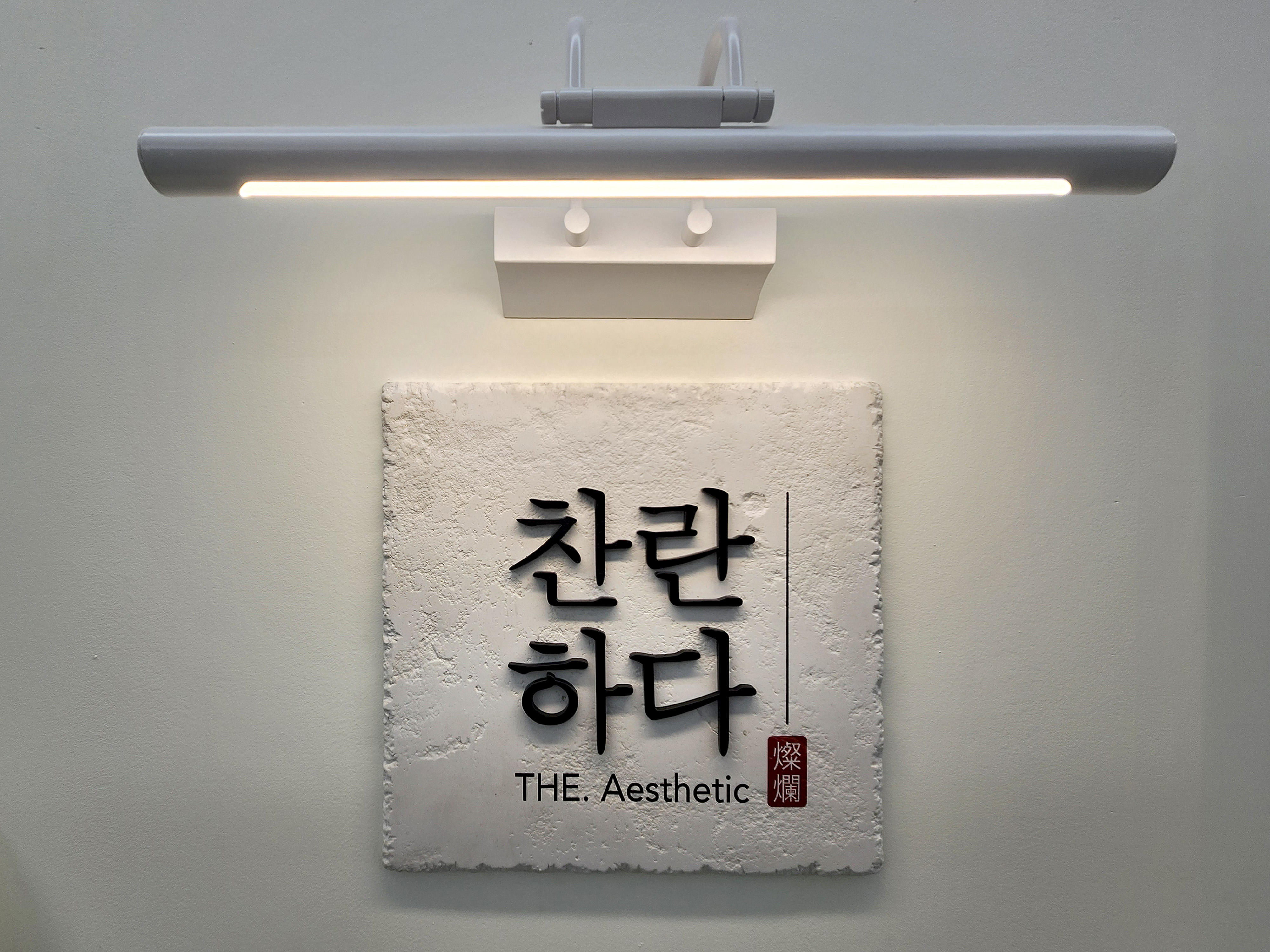 찬란하다 photo 7