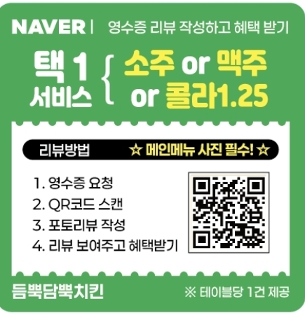듬뿍담뿍치킨