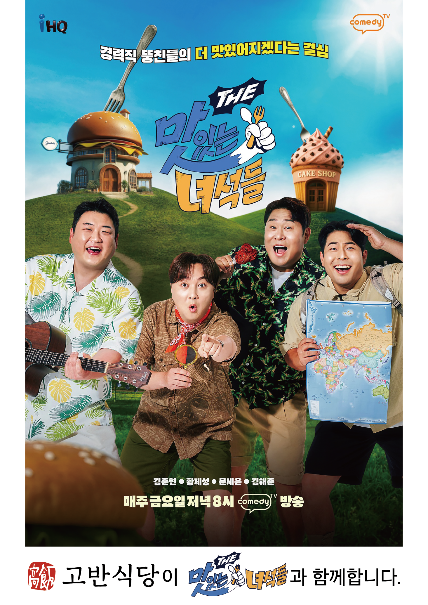 고반식당 이수역점