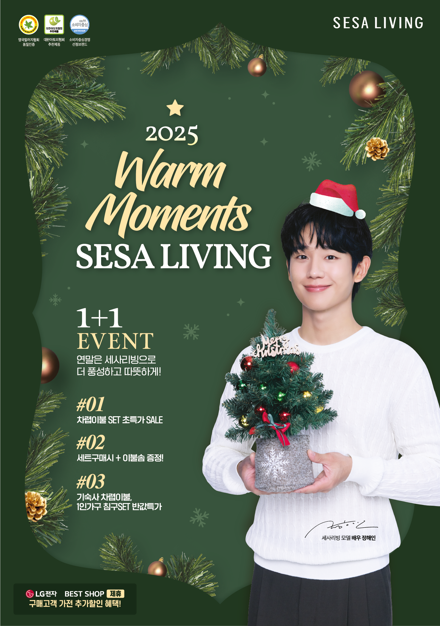 세사리빙 포천점