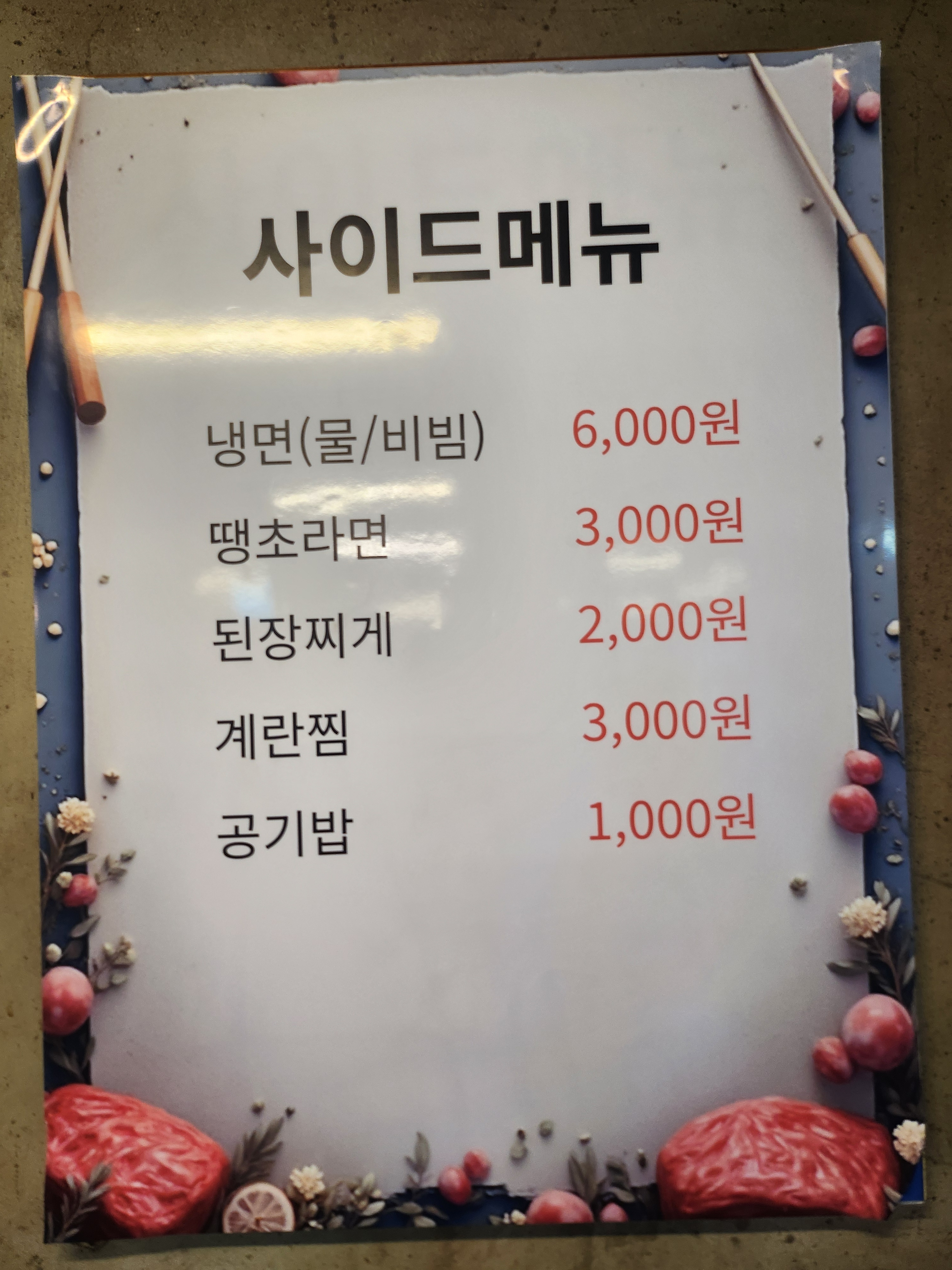대한민국 고기집 수지점 사진 7