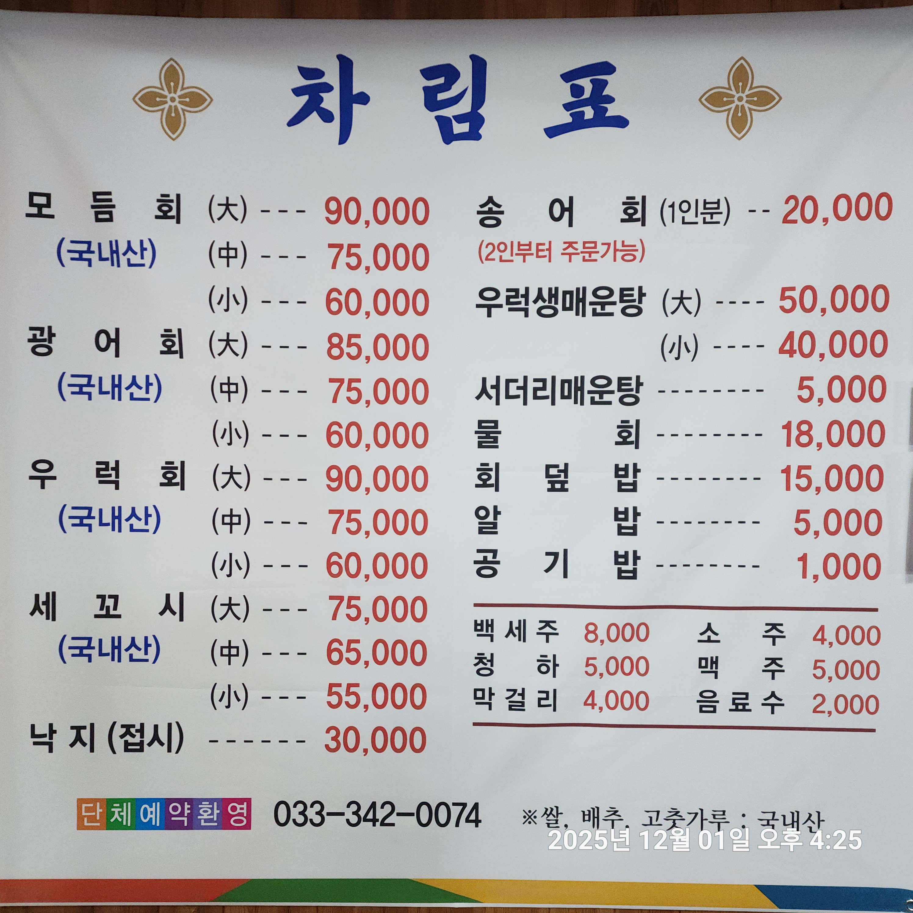 독도수산 경상 애견맛집