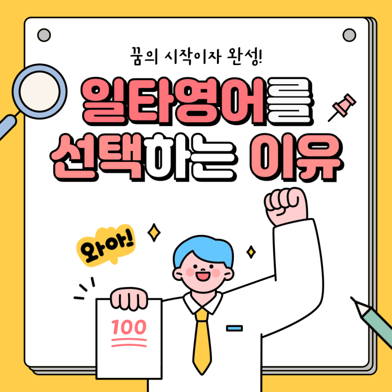 일타영어학원 대표 이미지