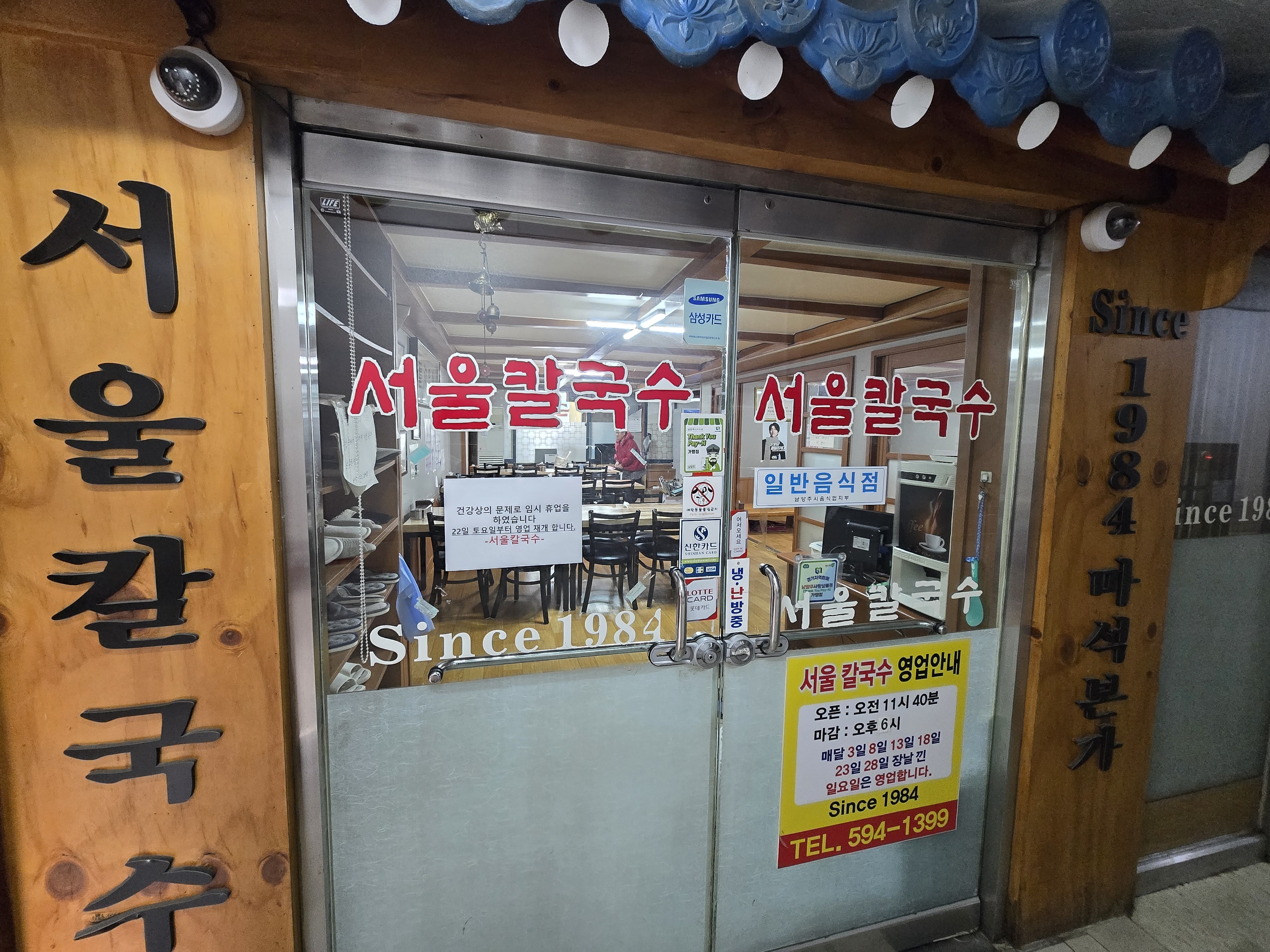 서울칼국수