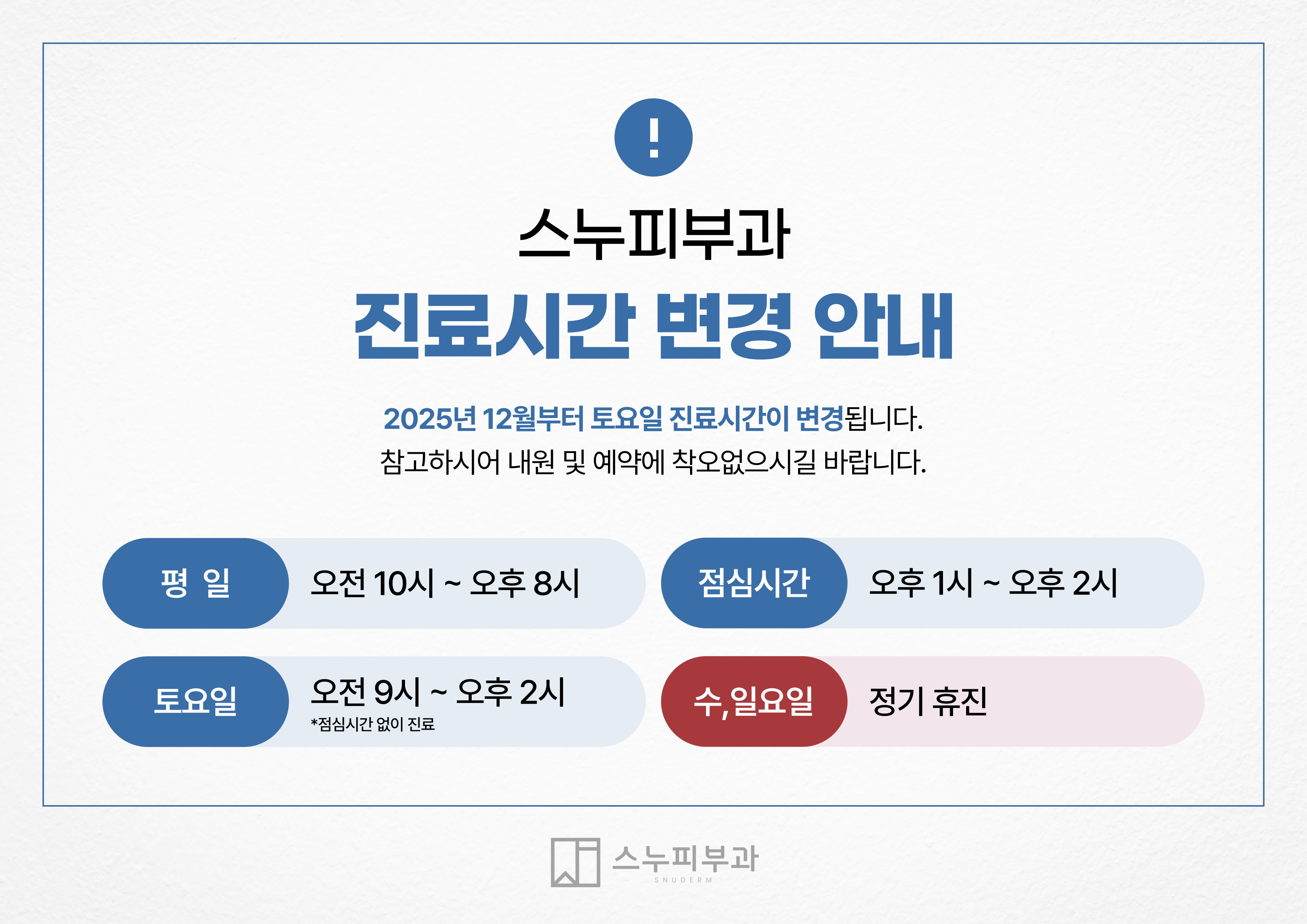 스누피부과 대표 이미지