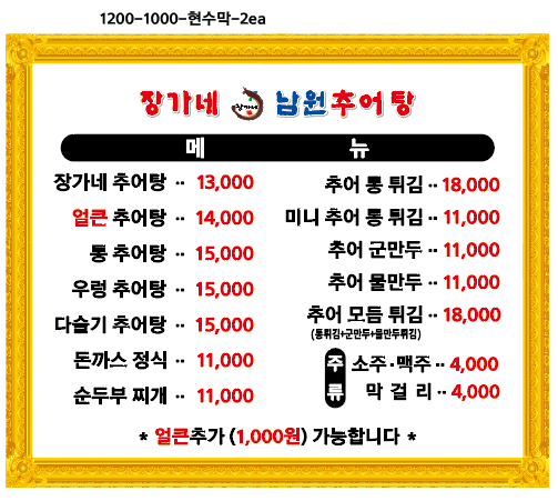 장가네남원추어탕