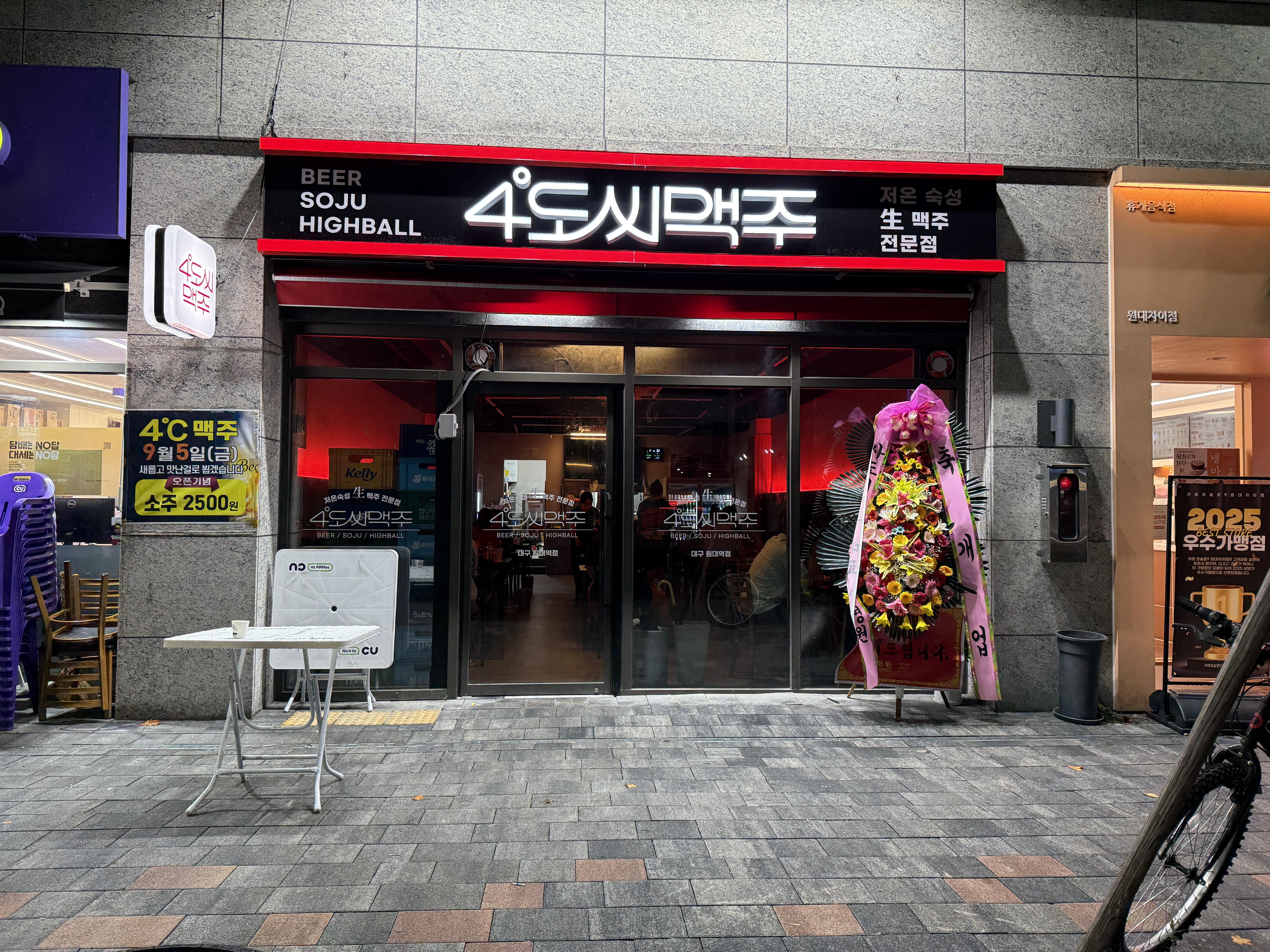 4도씨맥주 대구원대역점